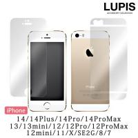 iPhone用保護フィルム両面セット【iPhone7・iPhone8・iPhoneSE2G（第二世代）(第2世代)・iPhoneX・iPhone11・iPhone12・iPhone12Pro・iPhone12ProMax・iPhone12mini・iPhone13・iPhone13mini・iPhone14・iPhone14Pro・iPhone14Plus・iPh
