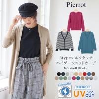 【予約】【2017秋新色追加！】[72h限定☆10％OFF(8/24 09:59まで)][送料無料]★★★UV加工&amp;ウォッシャブルシルクタッチニットカーディガン[メール便配送/日時指定不可]【9月上旬頃より順次入