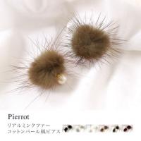 ★★★リアルミンクファー×パールピアス