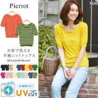 【50％OFF☆ファイナルSALE】★★UVカット＆ウォッシャブル お家で洗える半袖ニットトップス