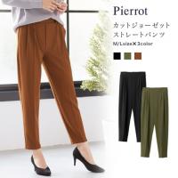 【2017秋新作☆早割り】[72h限定☆10％OFF(9/16 09:59まで)][送料無料]★★カットジョーゼット ストレートパンツ[メール便配送/日時指定不可]