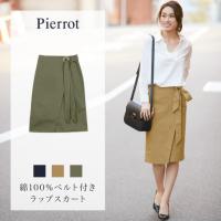【50％OFF☆ファイナルSALE】綿100％ ベルト付きラップスカート