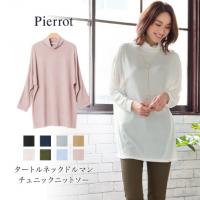 ★★タートルネックドルマンニットソーチュニック