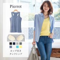 【50％OFF☆ファイナルSALE】★★カップ付きタンクトップ