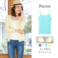 【40％OFF☆ファイナルSALE】★★カップ付きキャミソール