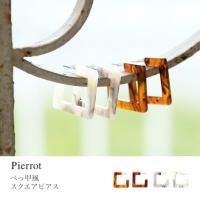 ★★べっ甲風 スクエアピアス