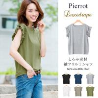 ★★★とろみ素材 袖フリルTシャツ