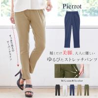[送料無料]★★ストレッチ素材 テーパードパンツ[メール便配送/日時指定不可]