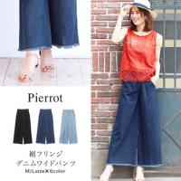 【30％OFF☆ファイナルSALE】★★裾フリンジ デニムワイドパンツ