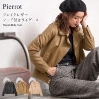 フェイクレザー フード付きライダース