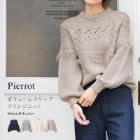 ボリュームスリーブ フリンジニット