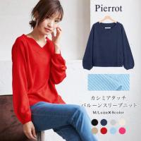 ★★カシミアタッチ バルーン袖ニット