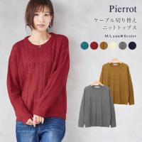 ★★ケーブル切り替え ニットトップス