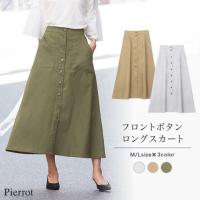 ★★フロントボタンロングスカート