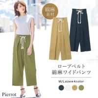 綿麻ロープベルト ワイドパンツ
