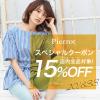 【Pierrot】店内全品15％OFFクーポン