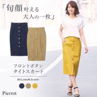 フロントボタンタイトスカート