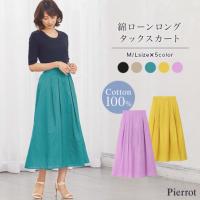 ★★綿ローン ロングタックスカート