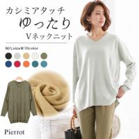 ★★カシミアタッチ ゆったりVネックニット