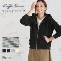 ★★ワッフルジップパーカー