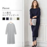 ★★ミニ裏毛ロングワンピース