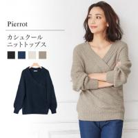 カシュクールニットトップス