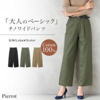 チノワイドパンツ