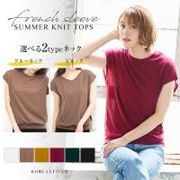 ≪セール≫フレンチスリーブニットソートップス [C3377]