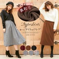 【タイトorフレア】選べる2type裏起毛スカート [M2976]