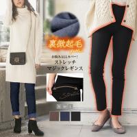 裏微起毛レギンス [M2257]