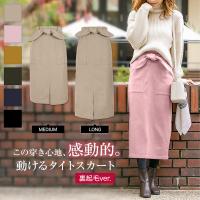 裏微起毛選べる2丈ストレッチタイトスカート [M2322]
