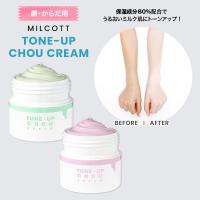 MILCOTT美白トーンアップクリーム  [Y190]