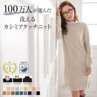 おうちで洗える☆カシミアタッチニット [N555]