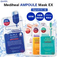 【MEDIHEAL|メディヒール】濃密美容液！美肌アンプルパック [Y636]