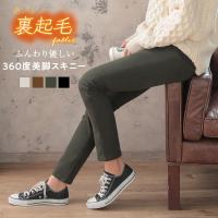 ランダム裏起毛前開きストレッチスキニーパンツ [M2609]