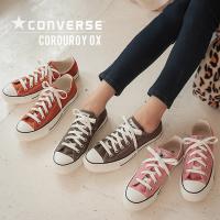≪セール≫[ コンバース ]オールスターウォッシュドコーデュロイ OX [I1969]
