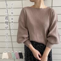 ボートネックパフスリーブリブニット [C4498]