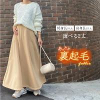 [ 裏起毛 ] 2丈フレアスカート [M2678]