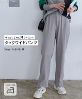 イージーケア美脚スラックスタックワイドパンツ [M3863]