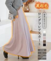 [裏起毛]選べるサイズフレアスカート[M4160]