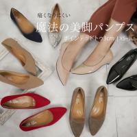 [ 魔法の美脚パンプス ]機能系3cmヒール ポインテッドトゥパンプス [I1200]