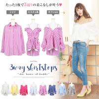 1枚で3通り着こなせる超優秀ITEM！3way☆肩紐付き[シャツ/オフショルダー/ビスチェ風]ゆったりシャツブラウストップス[C2650]