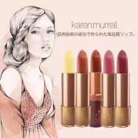 【karenmurrell/カレンマレル】高品質の天然由来成分配合ニュージーランド発のナチュラルリップスティック＊口紅/化粧品[Y473]