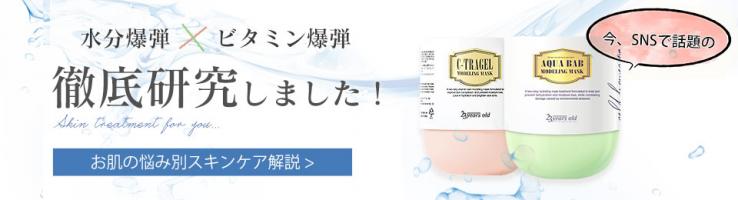 【23years old】水分爆弾 アクアバブ・モデリングマスク（4回分）[Y534]