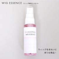 【ケア用品】ウィッグ専用エッセンス